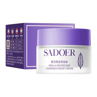 u先紫苏熬夜保湿霜深润保湿提亮肤色嫩滑补水改善暗沉面霜正品