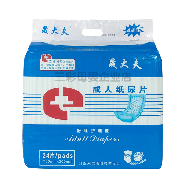 24片直条型晟大夫成人纸尿片