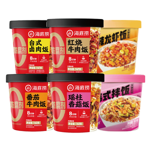 海底捞干拌饭自热米饭速食米饭泡饭冲泡方便速热快餐宿舍免煮食品