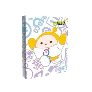 蛋仔派对卡片卡册收纳册正版卡游但在派对卡牌盲盒但在收集收藏册