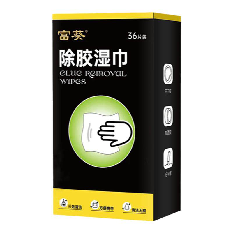 除胶湿巾汽车粘胶去胶神器清除剂