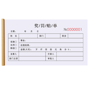 奖罚单二联工地处罚通知单公司扣款赔单工程申请表酒店奖惩奖励条登记本警告过失开罚单定制三联员工罚款单