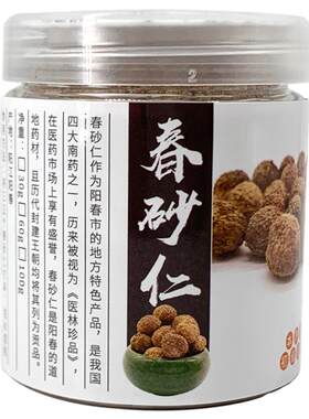 【出口级】正宗阳春砂仁孕妇可用