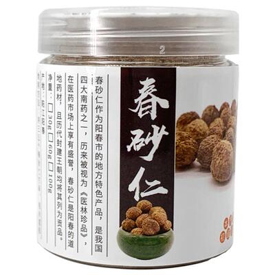 【出口级】正宗阳春砂仁孕妇可用