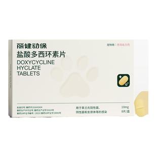 【今年6月到期】毛孩子盐酸多西环素片猫咪狗宠物感冒药咳嗽流鼻