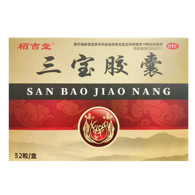 栢吉堂三宝胶囊32粒益肾填精养健脾益肾