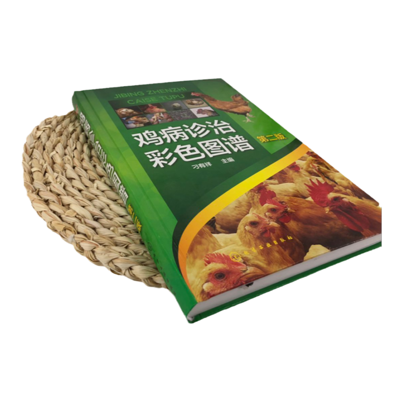 正版 鸡病诊治彩色图谱 第二版 鸡常见病诊治彩色图谱 鸡病防治图谱鉴别 鸡病诊断与防治 鸡病书鸡病防治养鸡技术书蛋鸡养殖技术