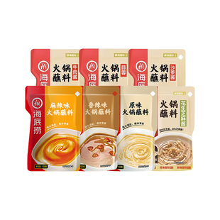 HI海底捞火锅蘸料麻酱底料小包装麻酱料芝麻酱牛肉酱蘸酱花生酱
