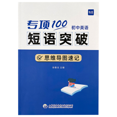 易蓓初中英语短语专项训练