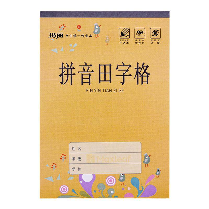 玛丽作业本 拼音田字格本幼儿园中班小学生32K拼习本练字本一年级全国标准统一田子格写字本生字抄写本数学本