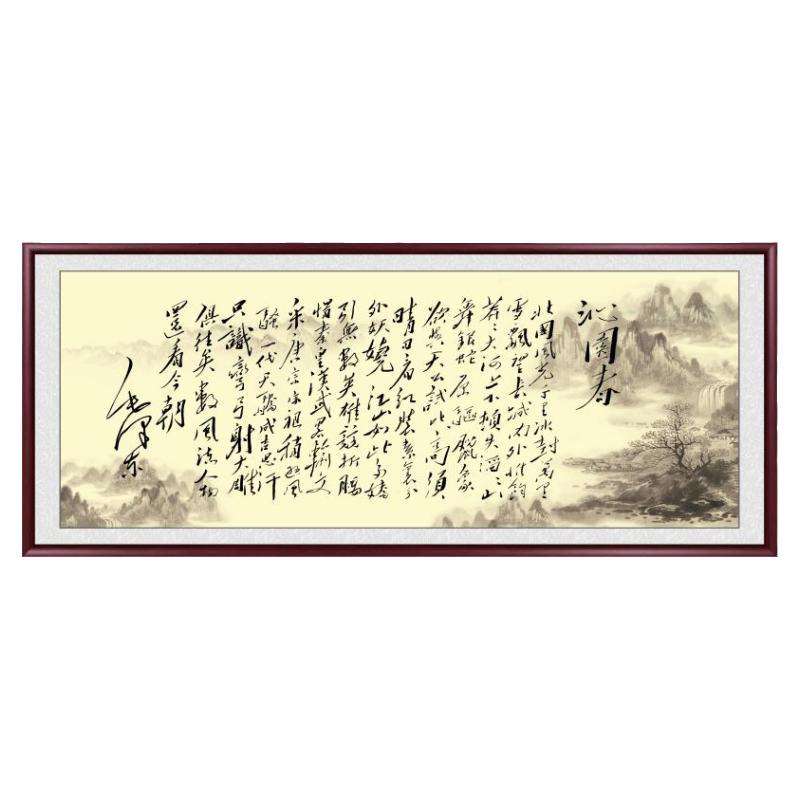 毛主席诗词手写书法办公室装饰画