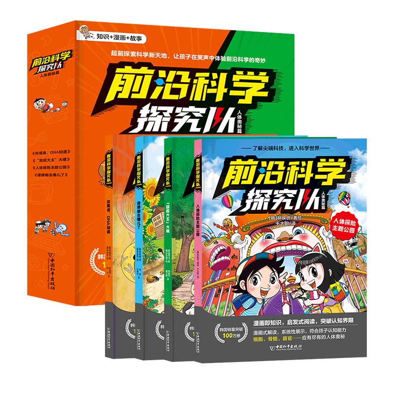 前沿科学探究队全8册