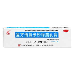 延安无极膏复方倍氯米松樟脑乳膏10g皮肤湿疹荨麻疹镇痛止痒抗菌