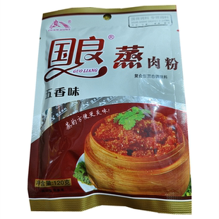 国良五香蒸肉粉120g固态复合型调味料 麻辣蒸肉米粉 家用商用包邮