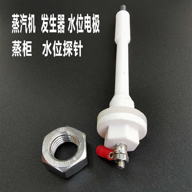 商用蒸包炉海鲜蒸汽炉蒸汽机锅炉酿酒发生器检测探水针电极配件