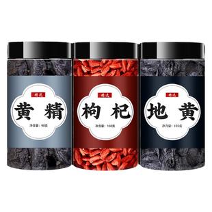 黄精熟地桑葚茶中药材正品组合泡茶水枸杞子桑椹新鲜黄金生熟地黄