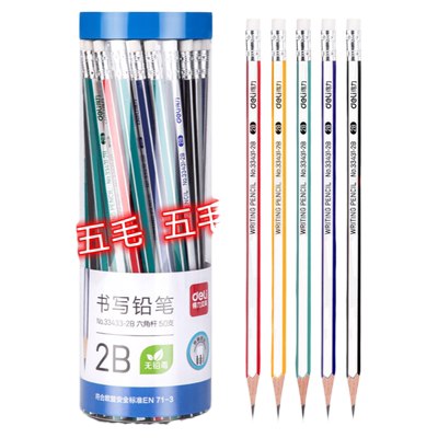 得力书写铅笔带橡皮擦