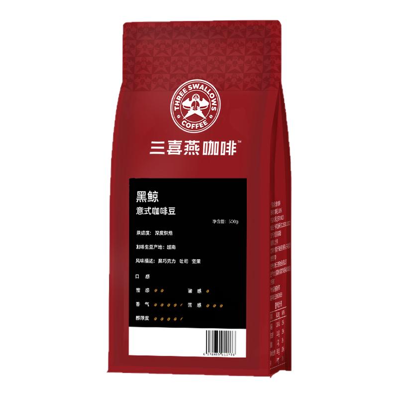 三喜燕咖啡豆深度烘焙黑鲸意式美式黑咖啡500g醇厚油脂丰富可磨粉