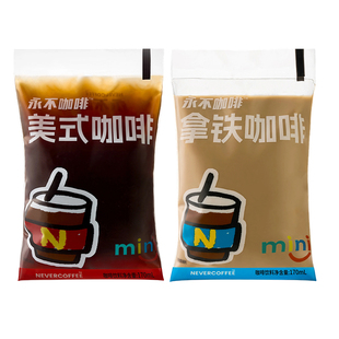 NeverCoffee0糖0脂0卡美式咖啡香浓拿铁咖啡即饮袋装口粮小袋咖啡