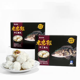 【老虎斑鱼丸】老罗家海捕天然虎斑鱼丸包心福州鱼丸拒绝添加剂