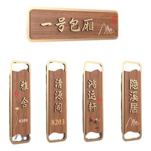 亚克力包厢门牌定制酒店茶楼包厢牌子火锅店自助餐厅包间门牌标识牌棋牌活动室国风创意标牌订做民宿房间号牌