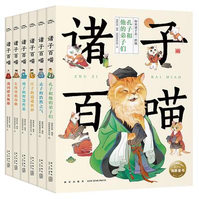 诸子百喵：全6册国学漫画故事