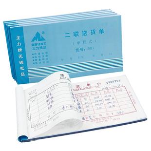 主力507送货单二联单栏多栏48开手写发货清单两联无碳复写清晰自带垫板撕裂线商品出货销货单货运联单可定制