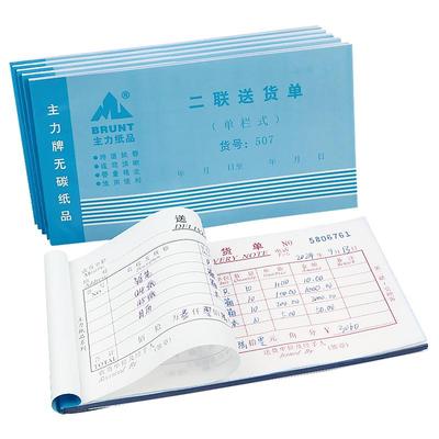 主力二联单栏多栏无碳复写送货单