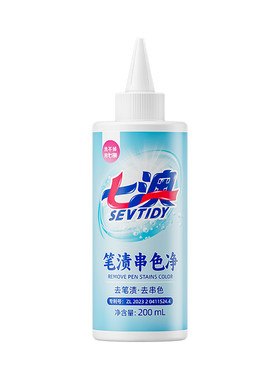 衣服去笔渍串色染色清除剂神器