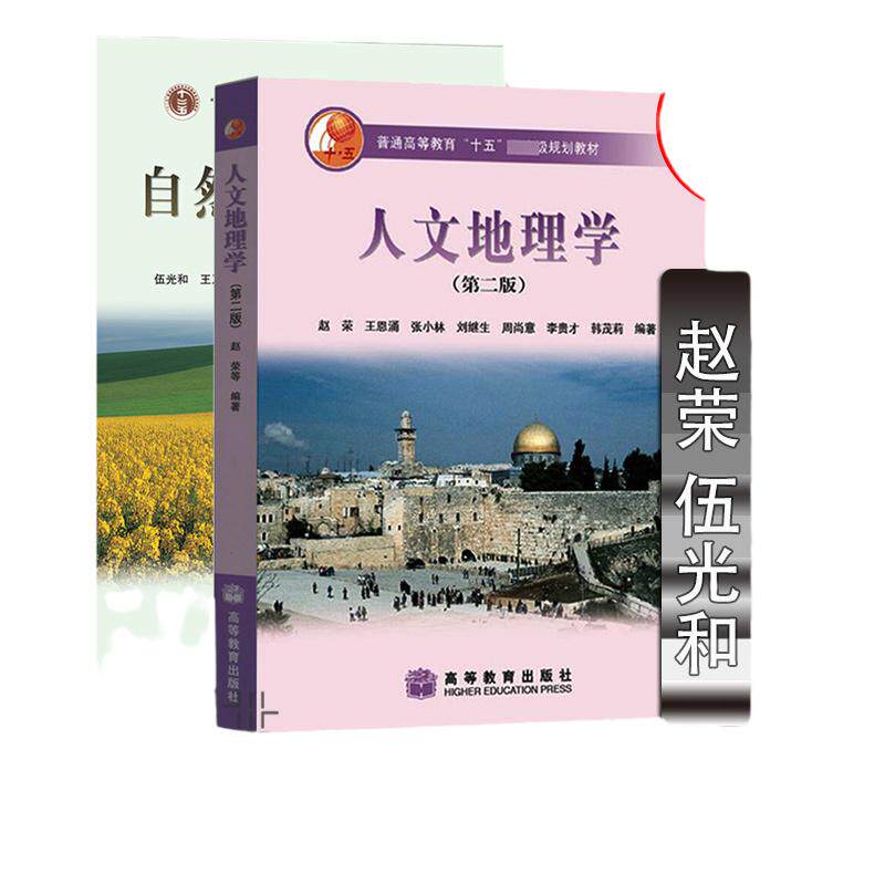 人文地理学+自然地理学