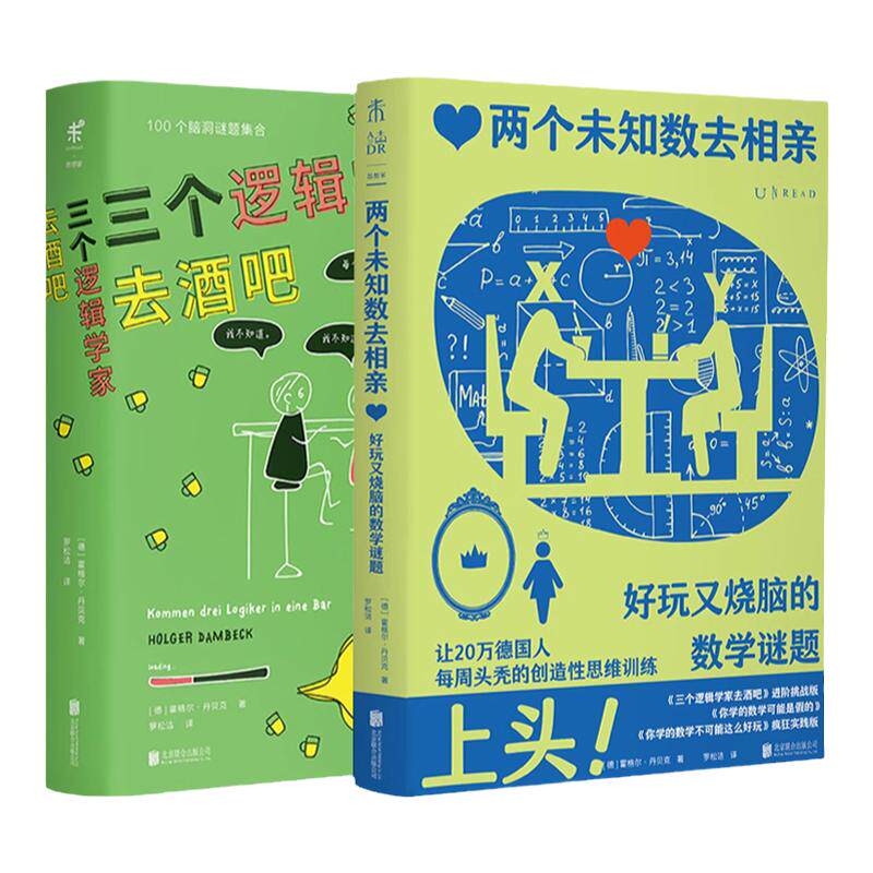 两个未知数去相亲三个逻辑学家