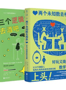 两个未知数去相亲三个逻辑学家