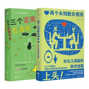 两个未知数去相亲三个逻辑学家