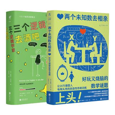 两个未知数去相亲三个逻辑学家