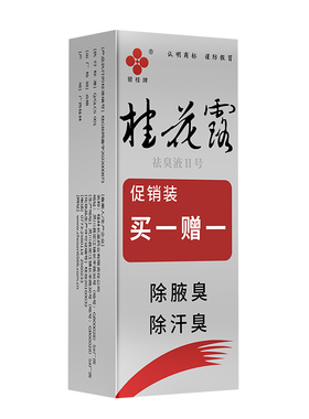正品银桂牌桂花露臭除臭液喷雾