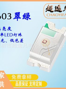 三安0603绿光贴片发光翠绿06030603led管灯珠高0603亮二级贴片