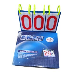 三位数计分牌,篮球足球排球比赛活动记录分数次数专用正品新鲸牌