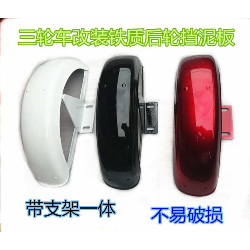 电动车挡泥板铁泥瓦后轮护板不锈钢防水板小龟通用三轮代步车配件