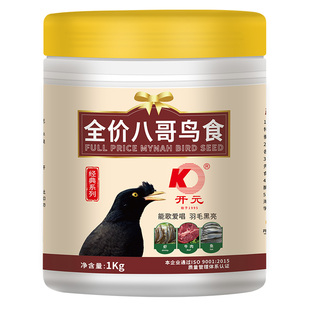 开元全价八哥鸟食饲料林八哥鸟粮黑八海八哥鹩哥营养专用鸟料食料