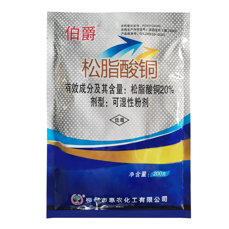 伯爵20%松脂酸铜杀菌剂正品农药