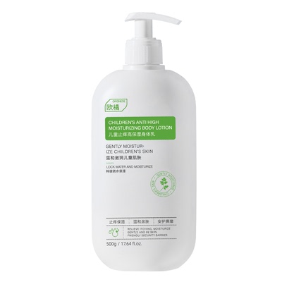 【止痒高保湿】儿童身体乳T0P.1