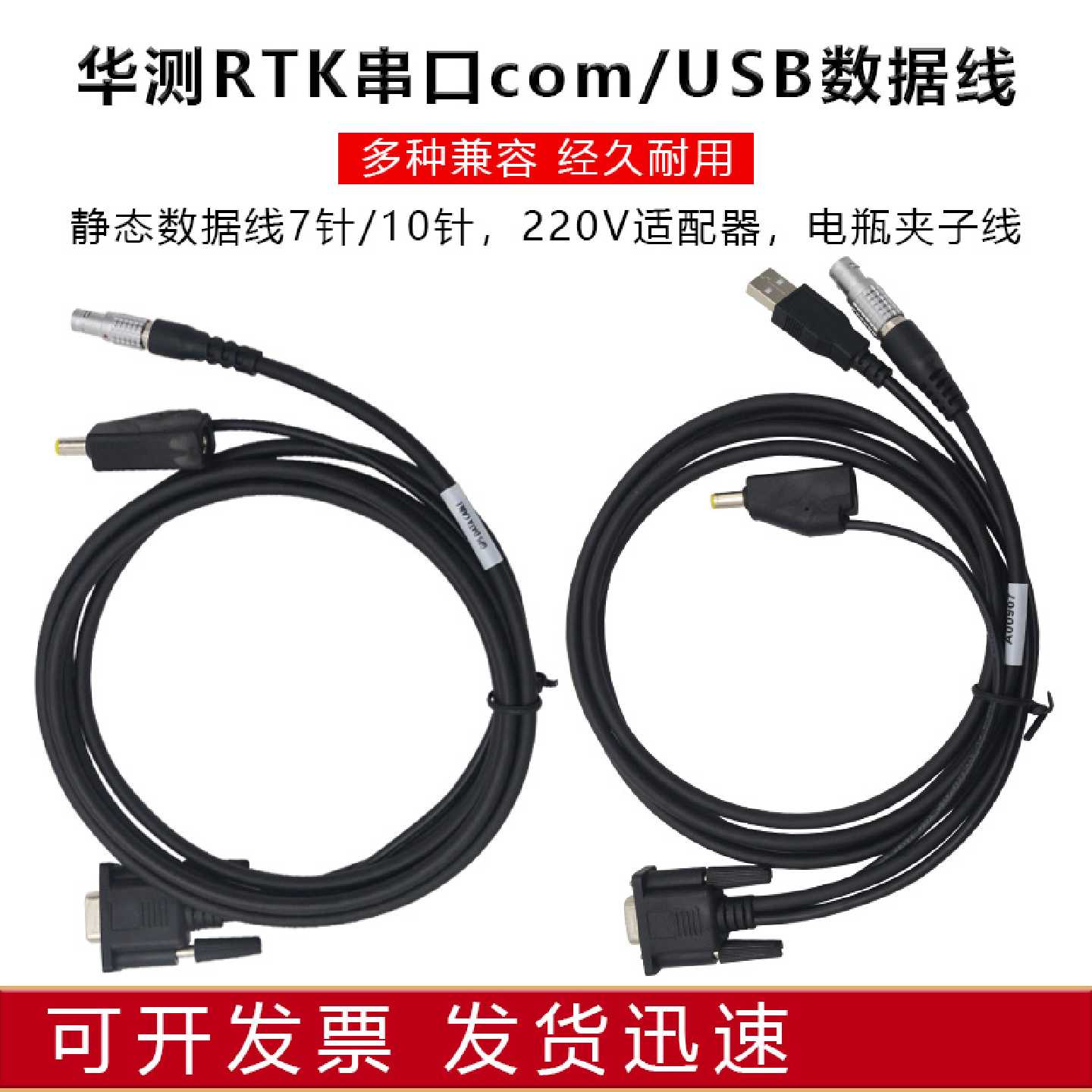 华测GPSRTK测深仪数据线X5T7M6T5X900主机7针10针电脑静态