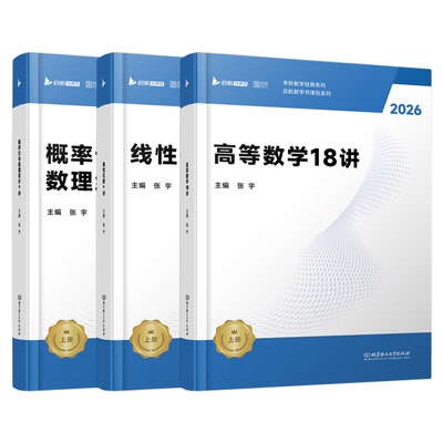 张宇2026考研数学强化36讲27讲