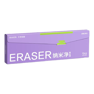 得力橡皮擦无碎屑超干净小学生专用高颜值幼儿园用擦字成条铅笔橡皮擦儿童美术橡皮纳米净黑科技像皮不易留痕
