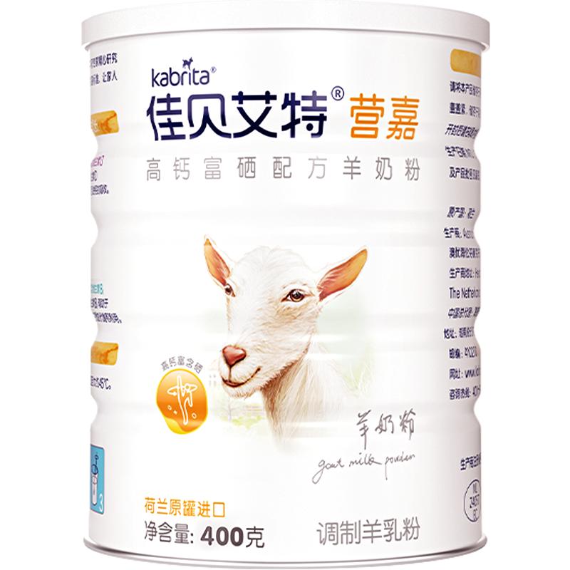 荷兰佳贝艾特进口高钙羊奶粉400g