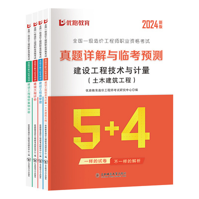 优路教育24新版一造真题模拟试卷