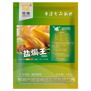 恒瑜盐焗王盐焗鸡调料500克盐焗鸡爪盐焗鸡翅盐焗鸡粉调味粉商用
