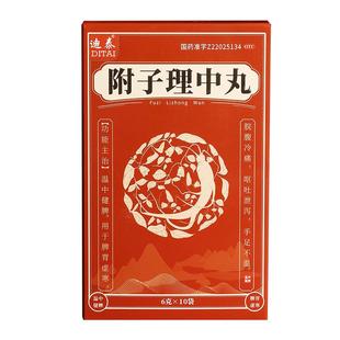 迪泰附子理中丸中药官方旗舰店肠胃药药房调理正品健脾浓缩大蜜丸