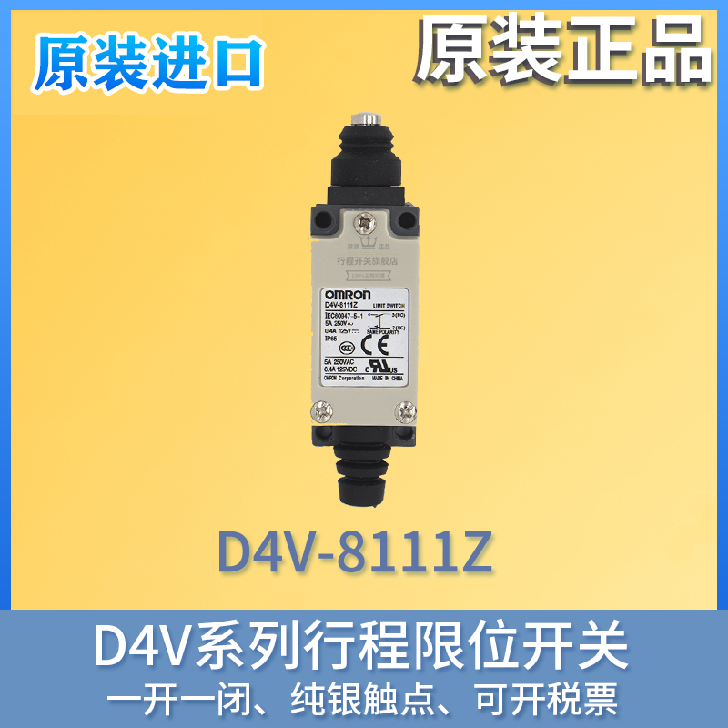 原装进口行程开关 D4V-8108SZ-N D4V-8104SZ-N 8107SZ-N限位开关