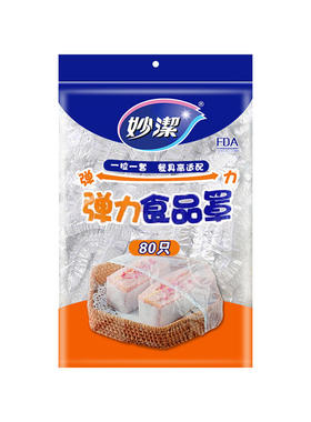 妙洁保鲜膜套可拉伸耐高温